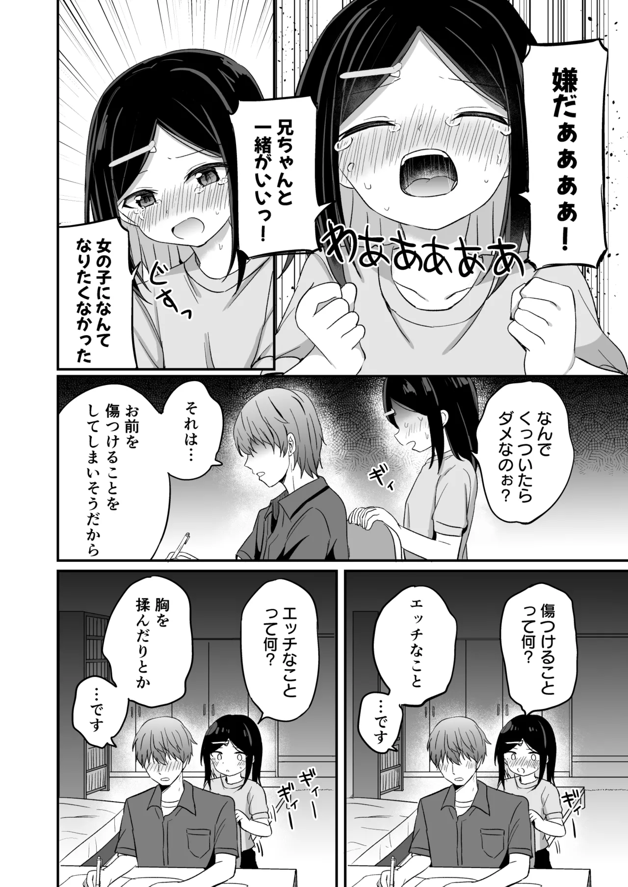 Giri no Otouto ga TSshitanoni Kyorikan ga kawaranakute Yabai！？ page 5 full