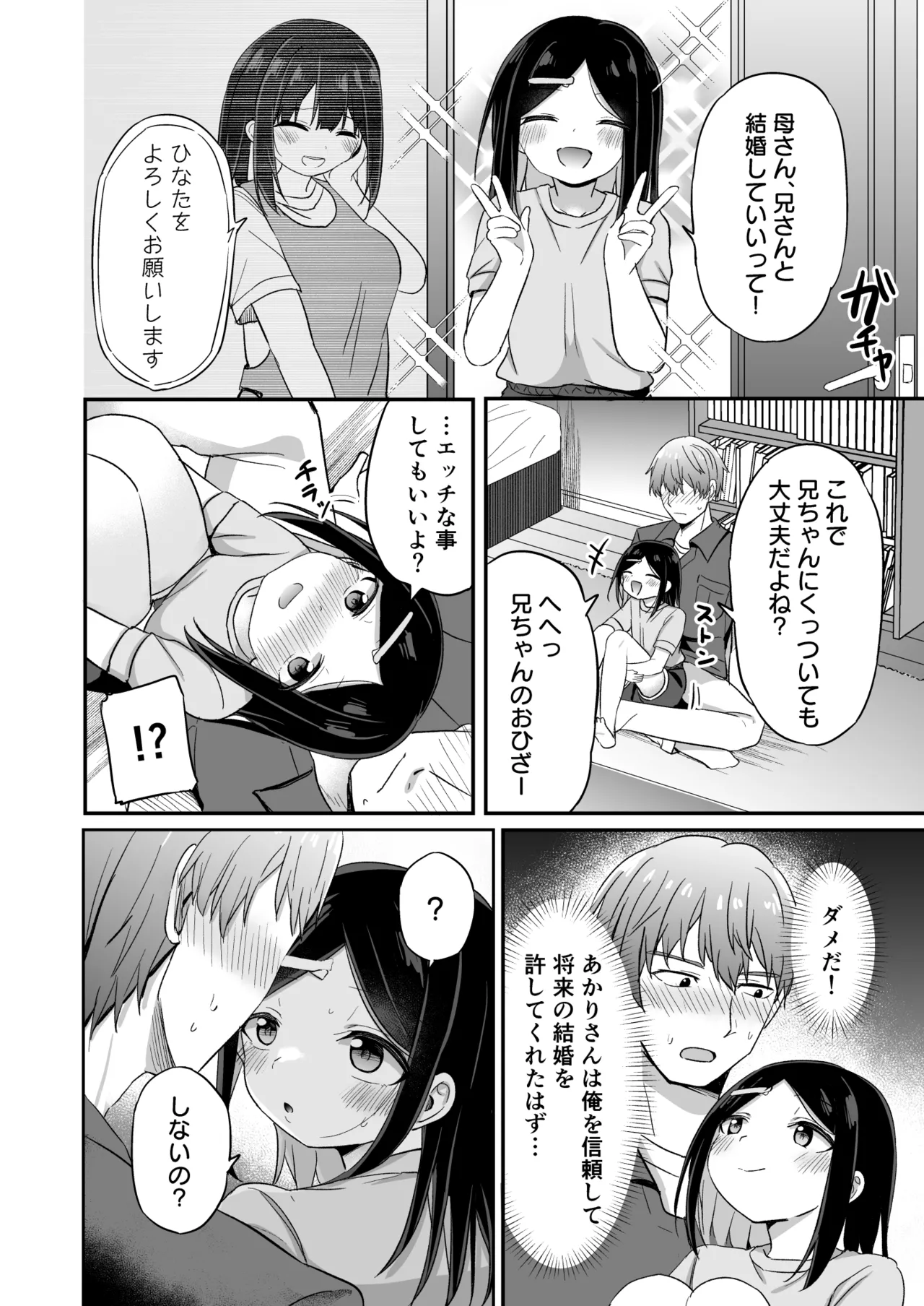 Giri no Otouto ga TSshitanoni Kyorikan ga kawaranakute Yabai！？ page 7 full