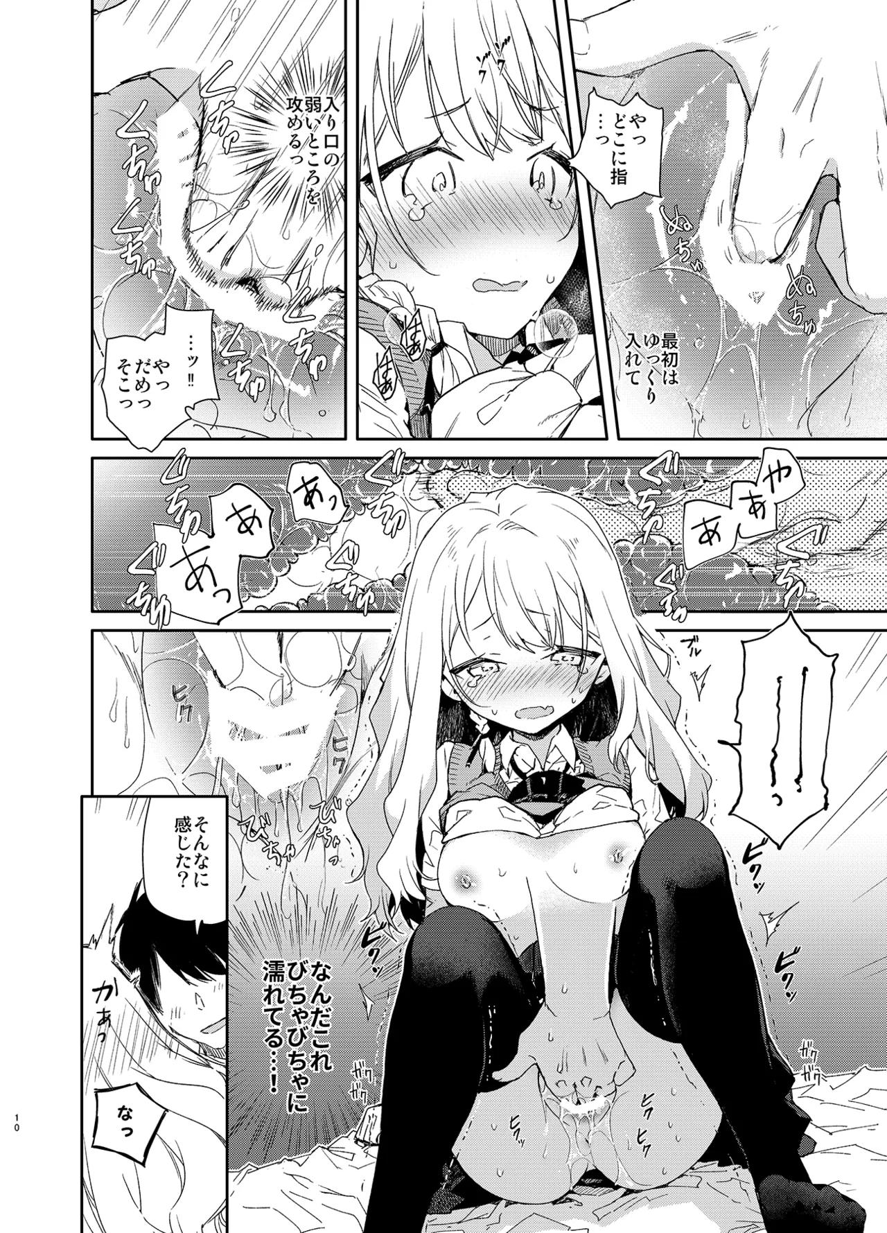 Tsundere Kanojo ga Sunao ni Naru Made Ecchi page 10 full
