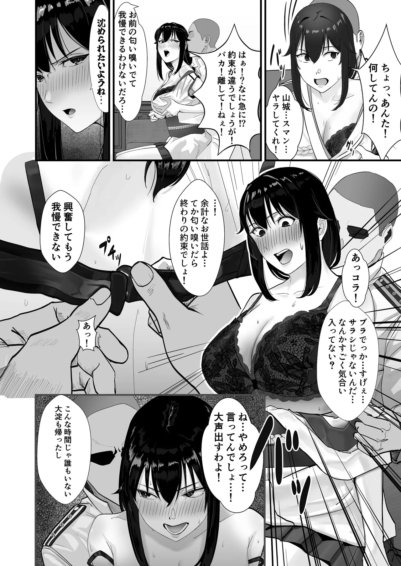 Yamashiro no Nioi o Kagitakute page 12 full