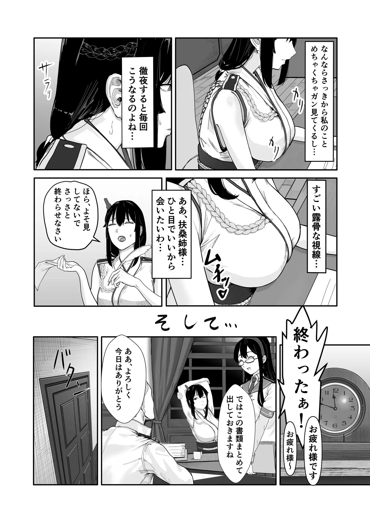 Yamashiro no Nioi o Kagitakute page 4 full