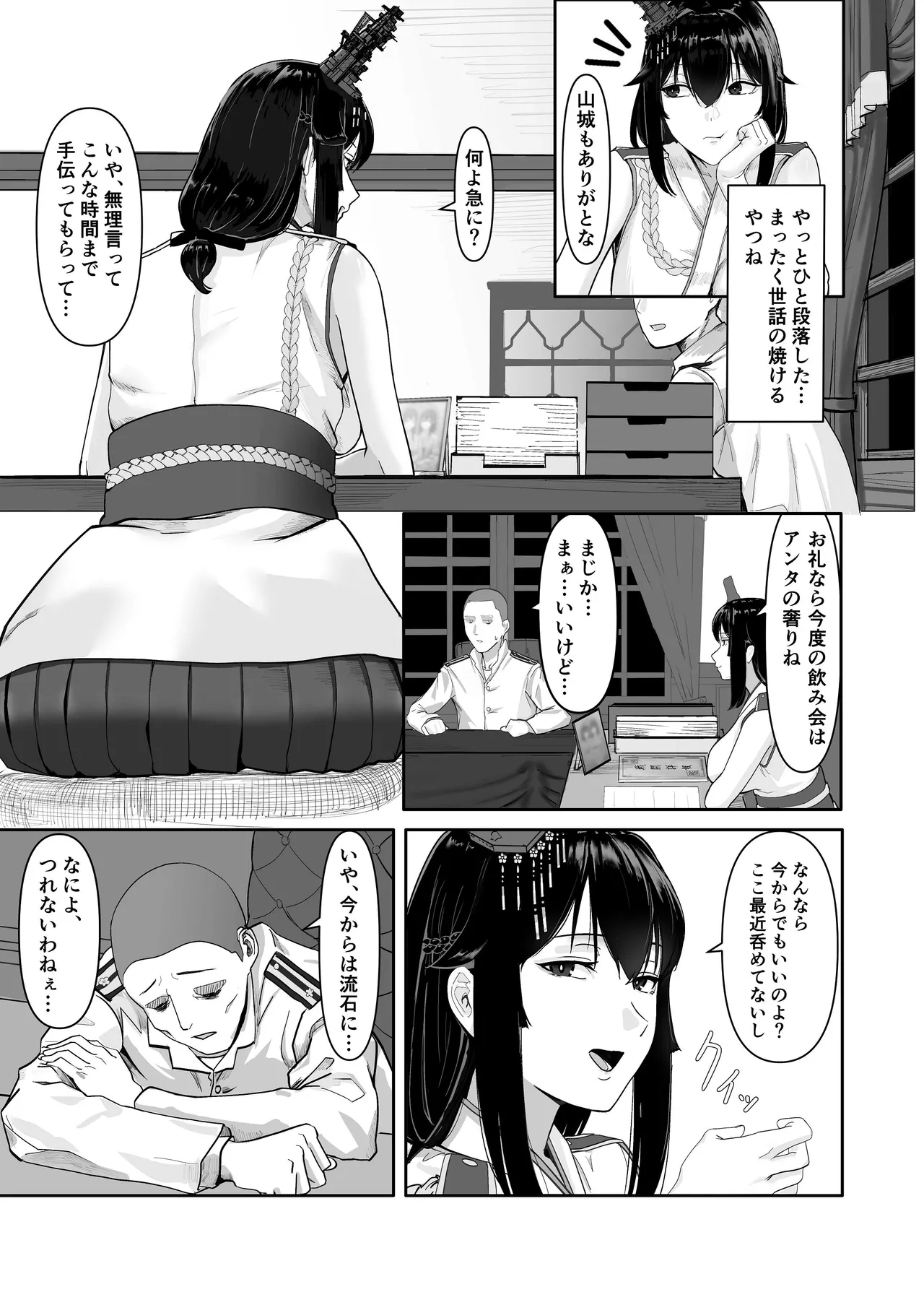 Yamashiro no Nioi o Kagitakute page 5 full