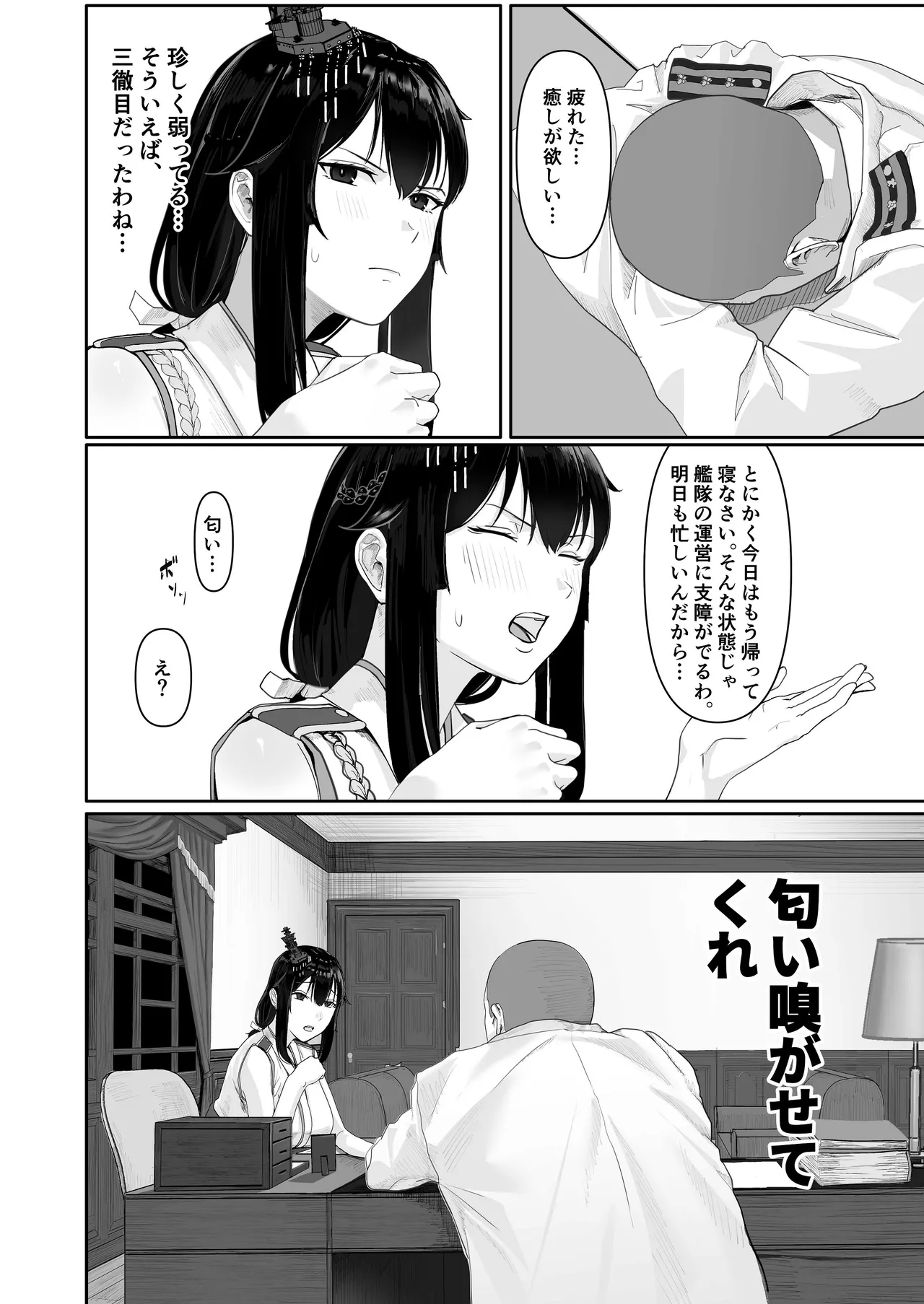 Yamashiro no Nioi o Kagitakute page 6 full