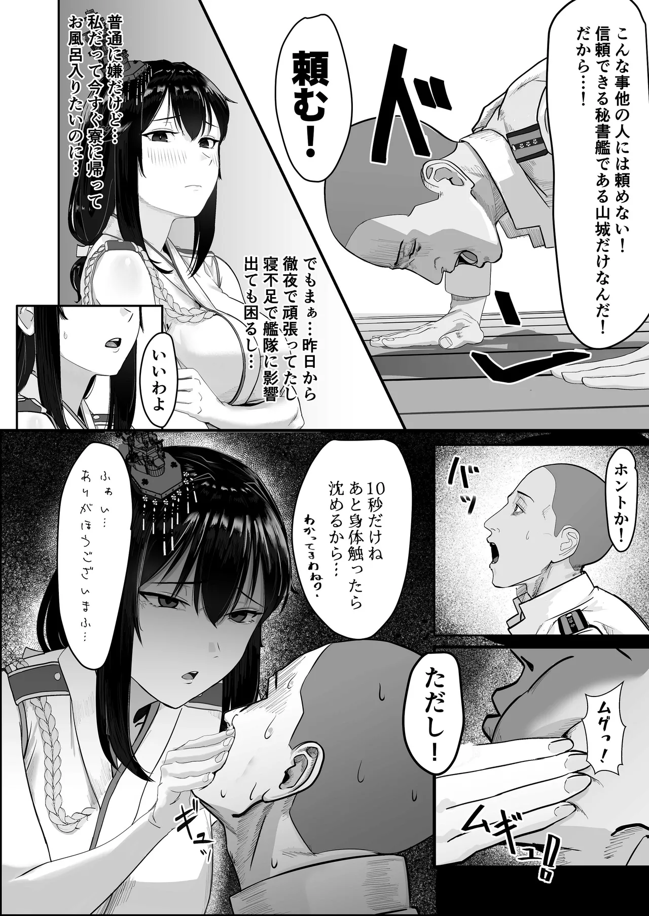 Yamashiro no Nioi o Kagitakute page 8 full
