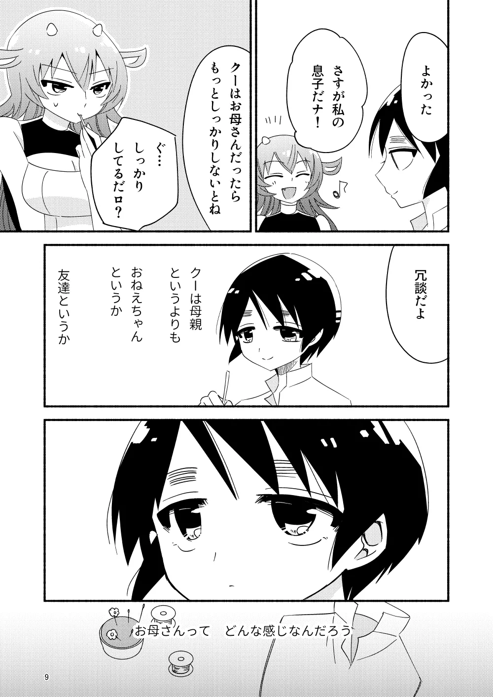 IIko ni wa Iima Mama ga Iru page 11 full