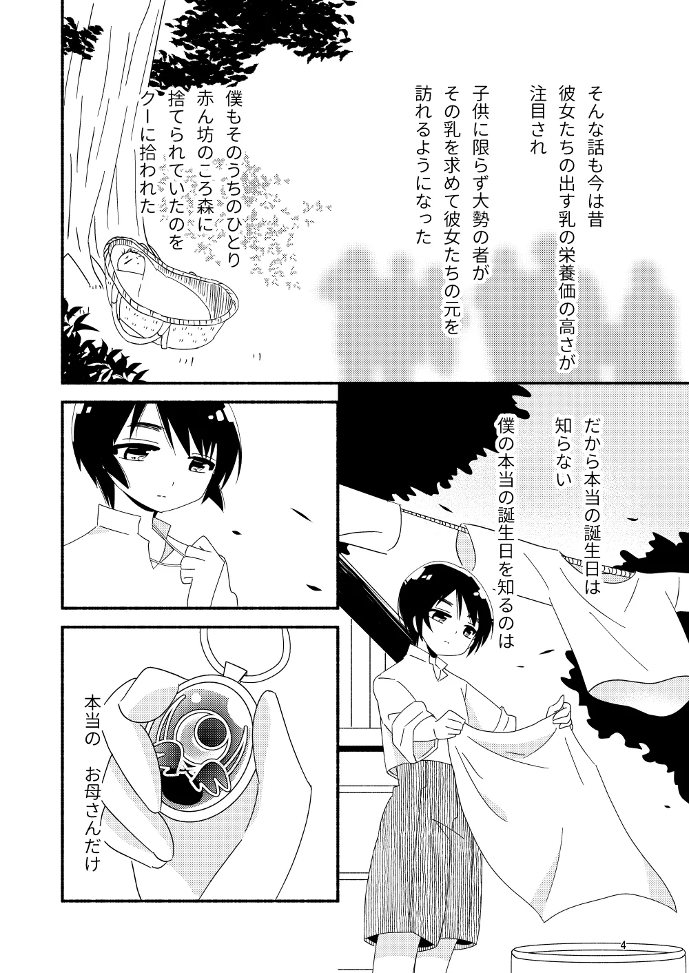 IIko ni wa Iima Mama ga Iru page 6 full
