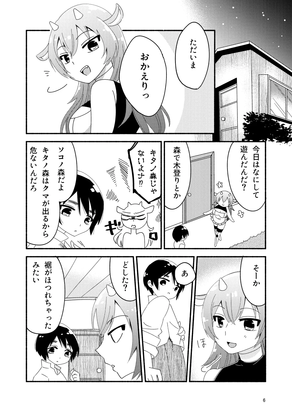 IIko ni wa Iima Mama ga Iru page 8 full