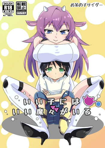 [Ochanoco Cider] IIko ni wa Iima Mama ga Iru cover