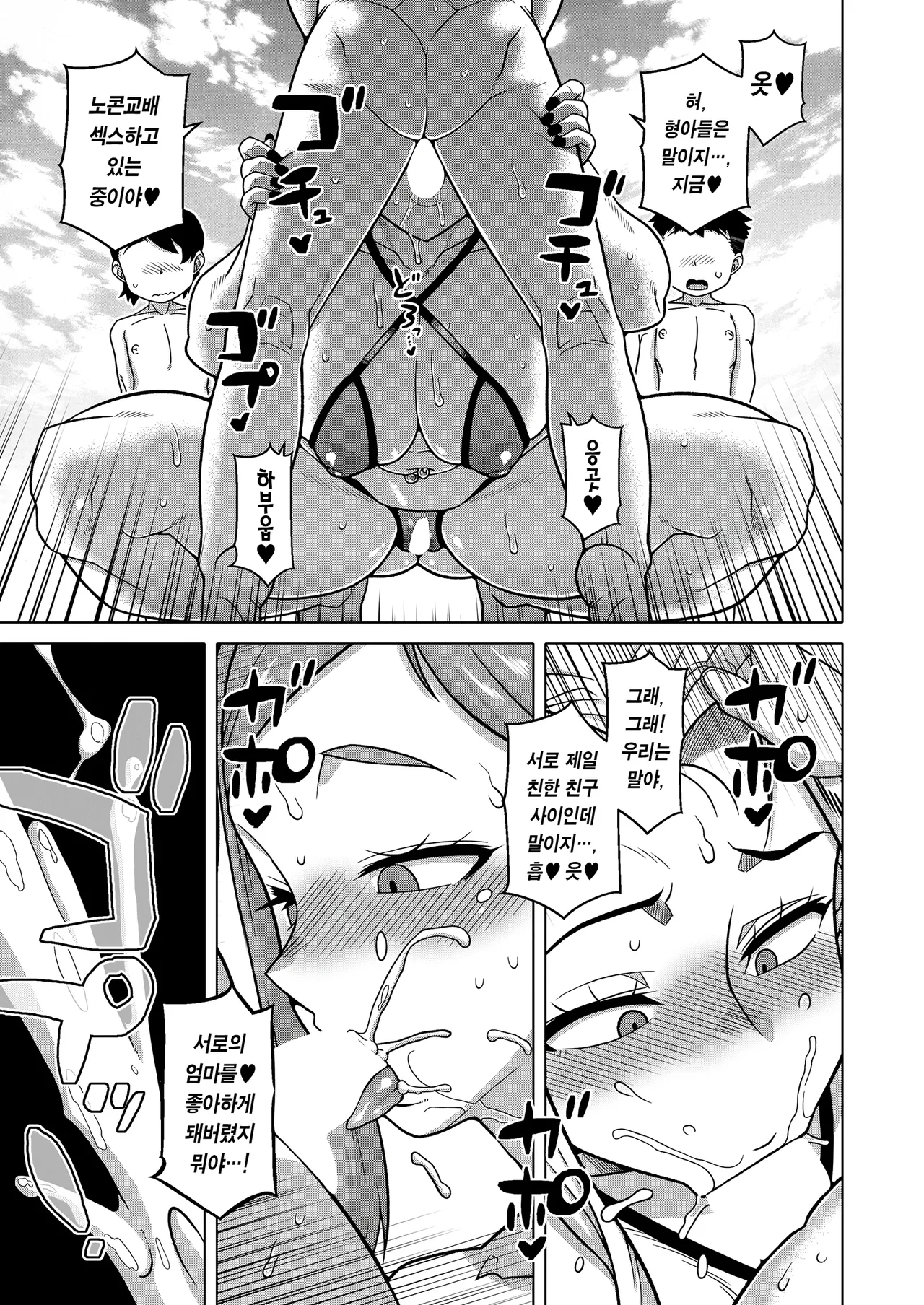 Boku no Kaa-chan to Ore no Mama <Bangai Hen> | 나의 엄마하고 내 마마 <번외편> page 9 full