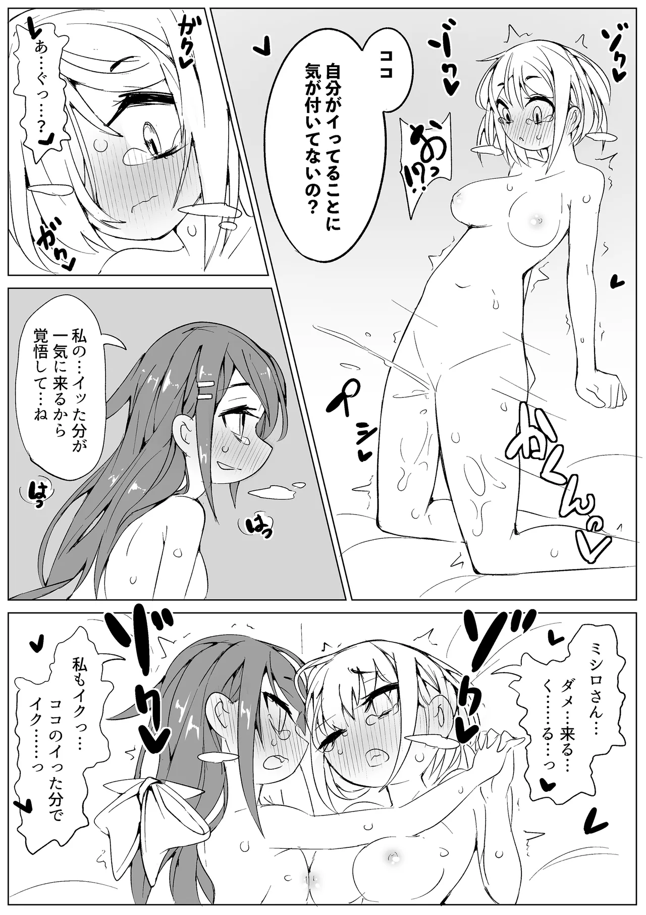 快感インベルシオン -私だけイクなんて許しません!- page 11 full