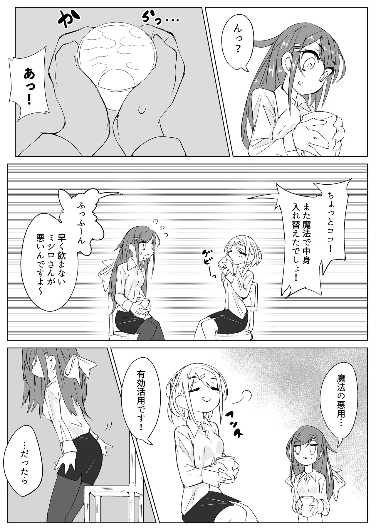 快感インベルシオン -私だけイクなんて許しません!- page 4 full