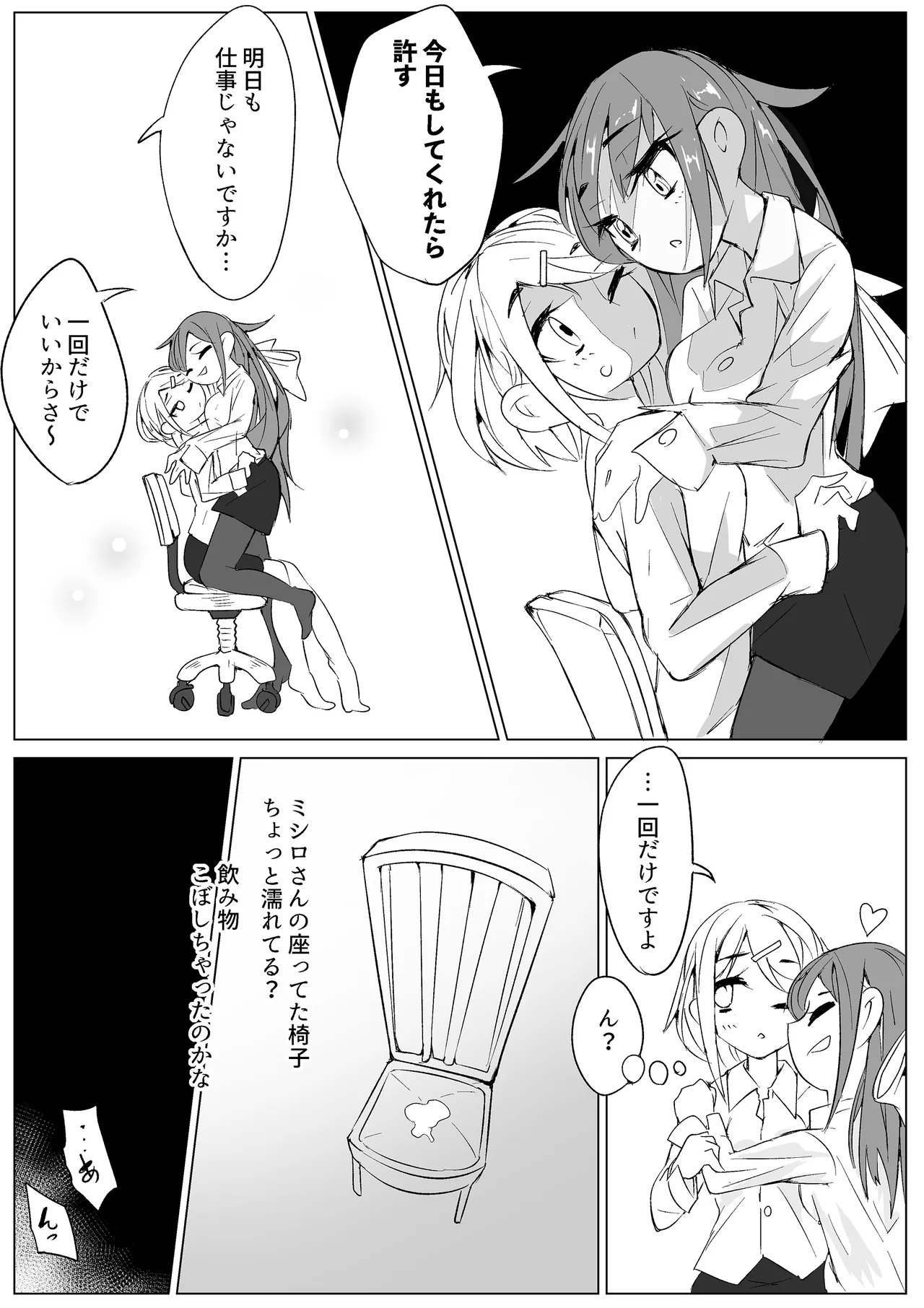 快感インベルシオン -私だけイクなんて許しません!- page 5 full