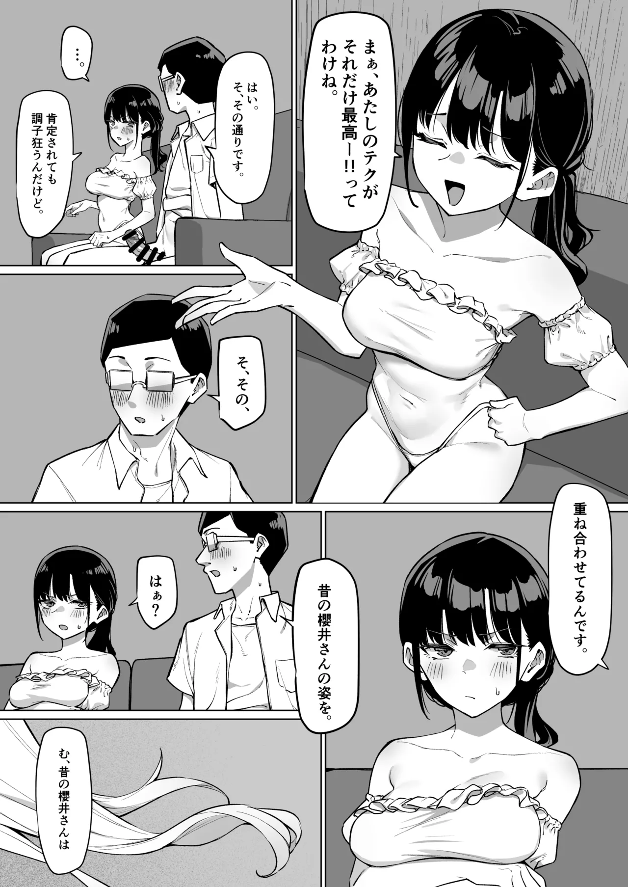 Ecchi na Omise ni Ittara, Mukashi no Doukyuusei ga Ita Hanashi Sono 7 page 2 full