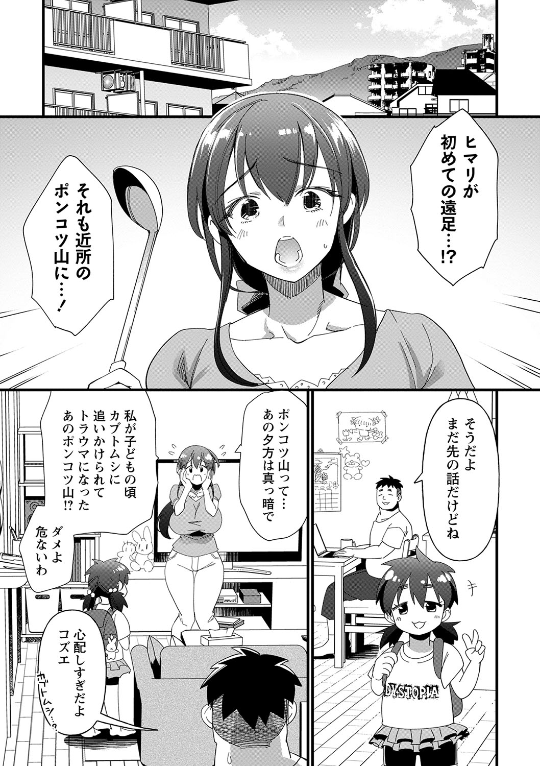 Nikurin Mesuochi Akumejigoku page 12 full