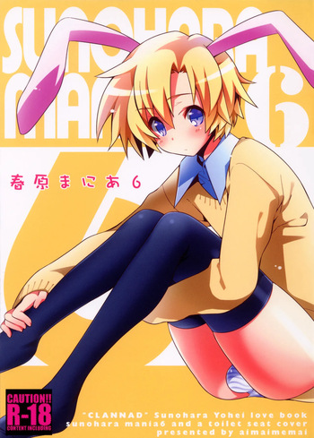 (C80) [Aimaimemai (Okabayashi Beru)] Sunohara Mania 6 (CLANNAD) [English] {Chin²} cover