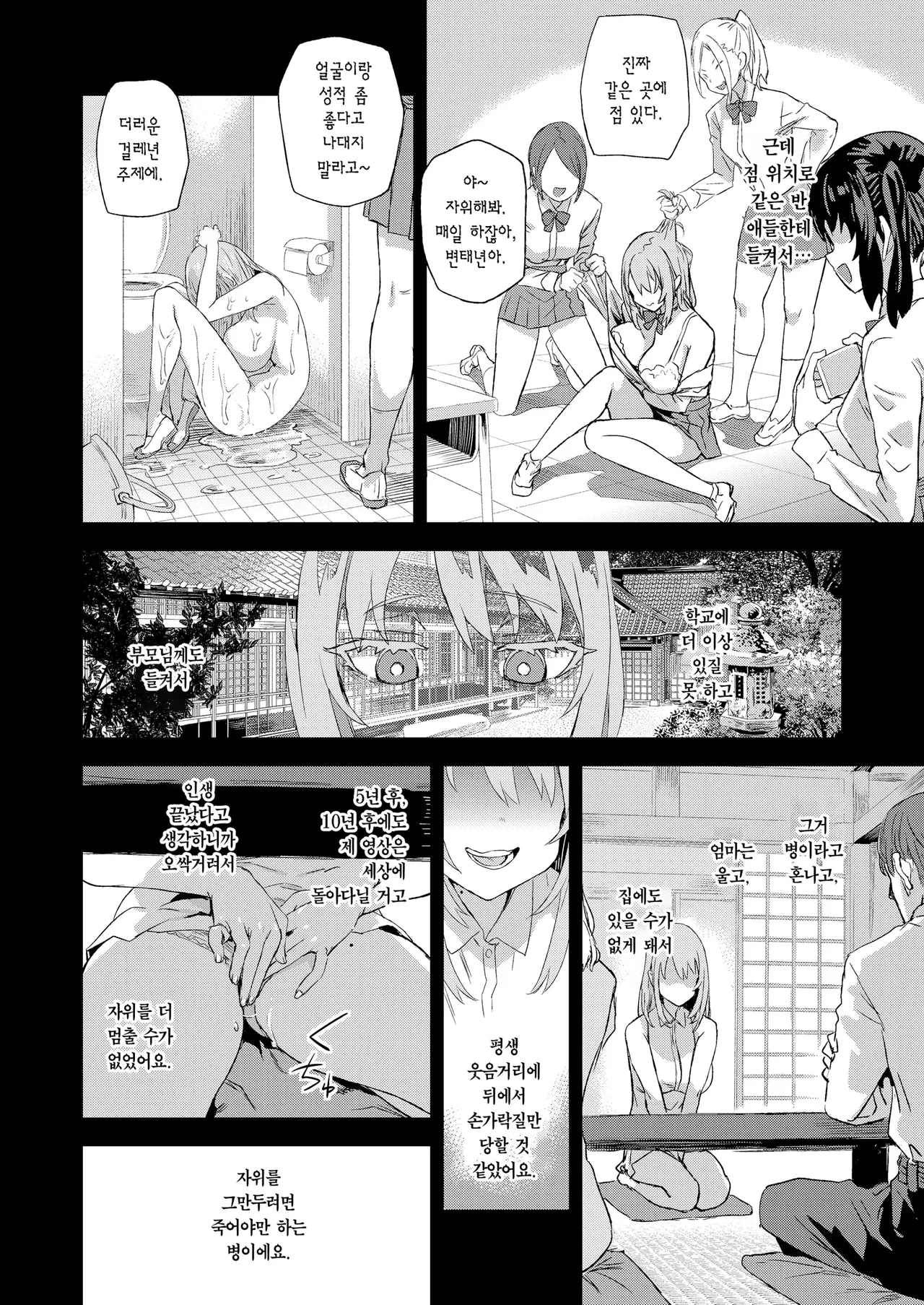 Jinsei Recycle - RECYCLE of the LIFE ｜ 인생 리사이클 page 11 full