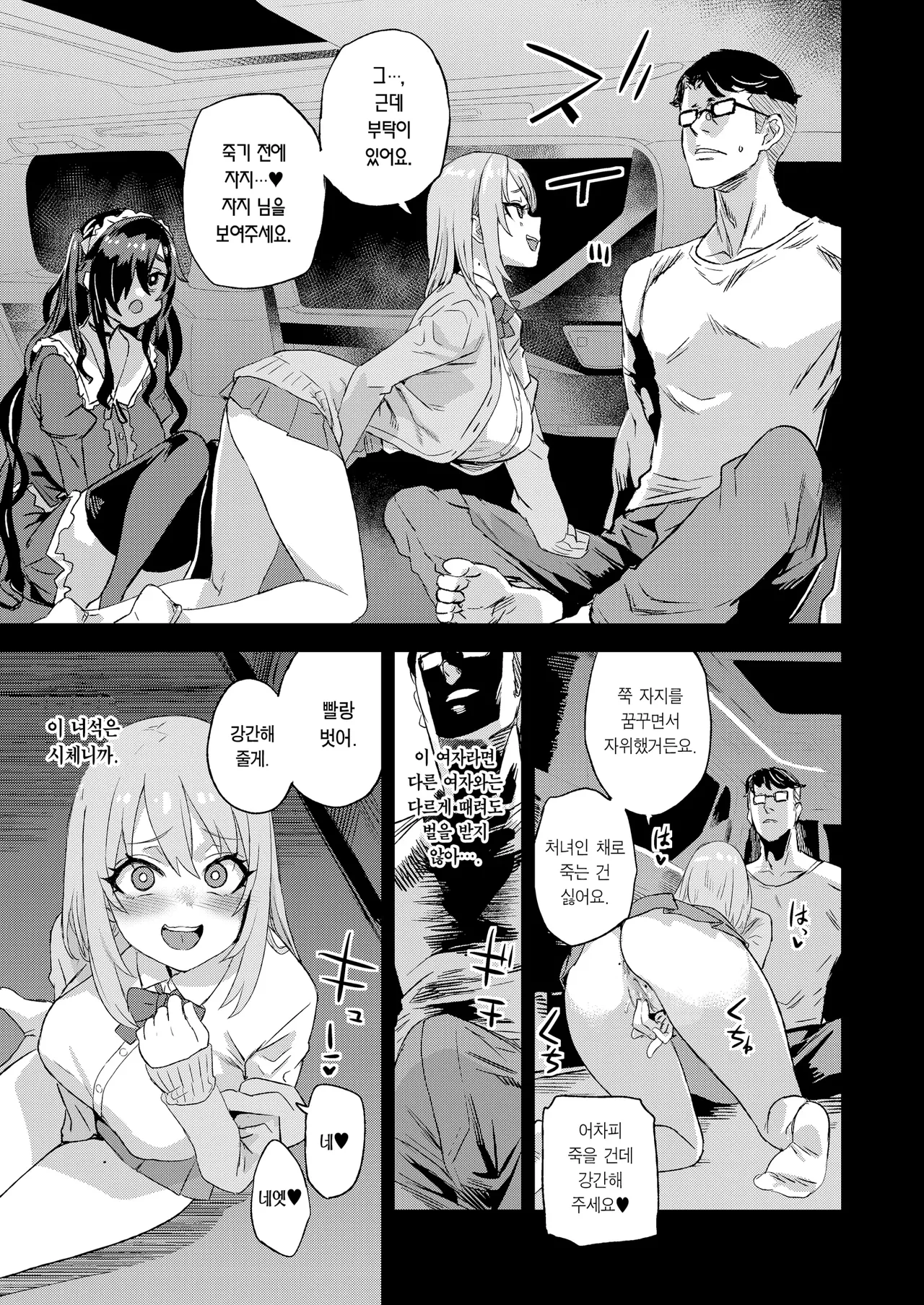 Jinsei Recycle - RECYCLE of the LIFE ｜ 인생 리사이클 page 12 full