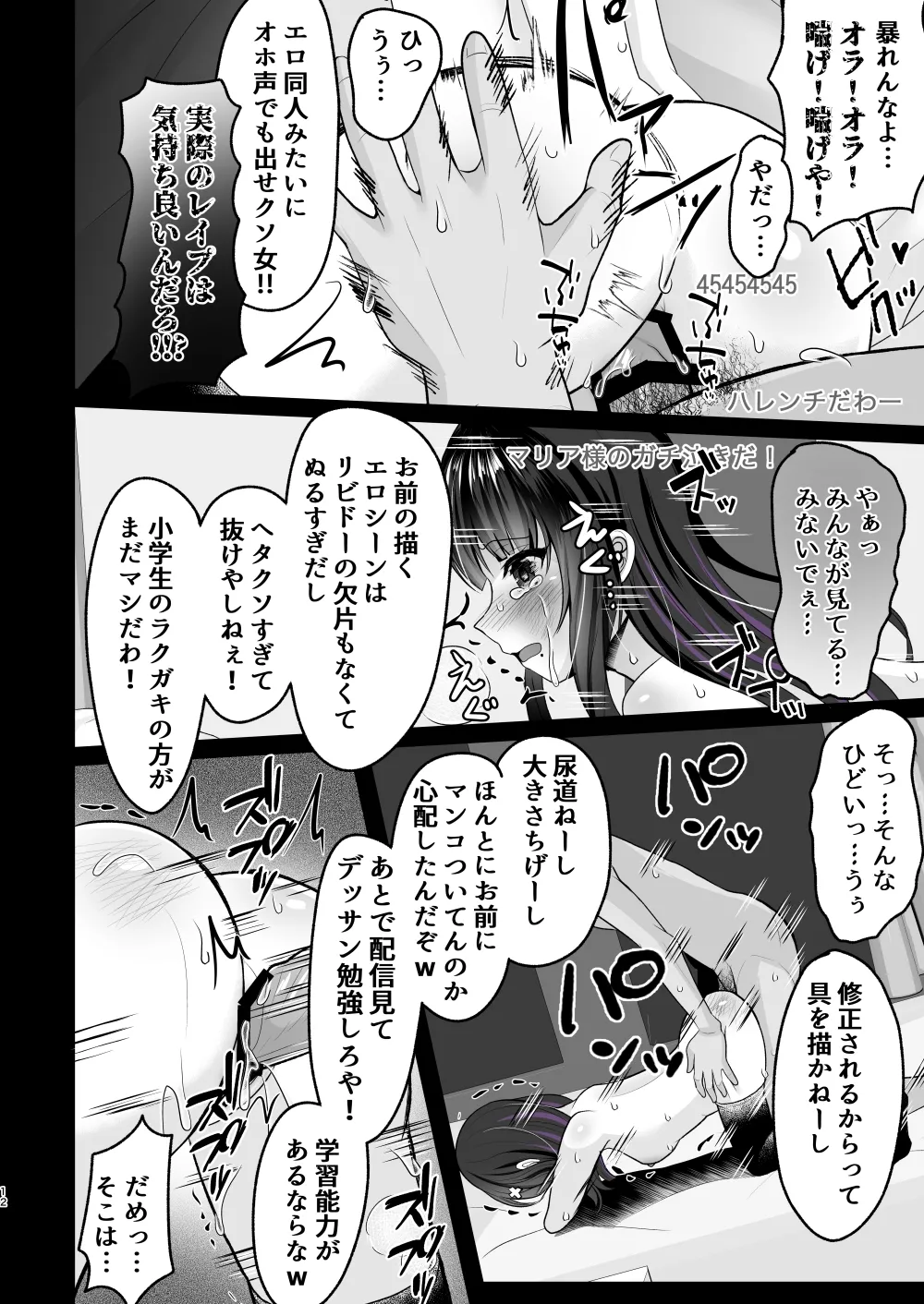 AI堕ち神女絵師（笑） 炎上わからせ配信 page 11 full