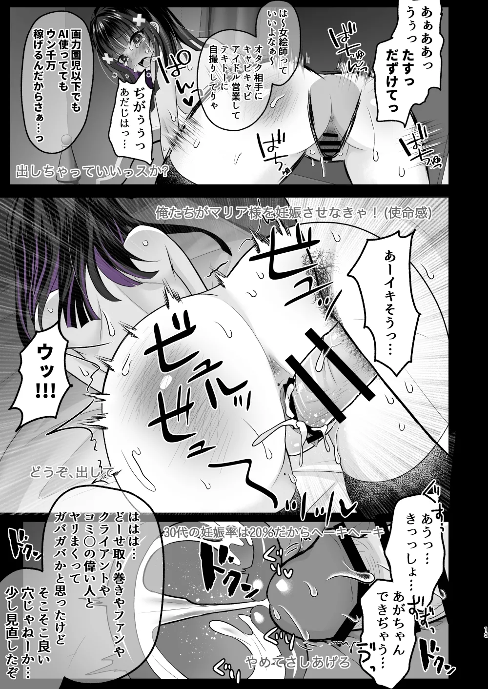 AI堕ち神女絵師（笑） 炎上わからせ配信 page 12 full