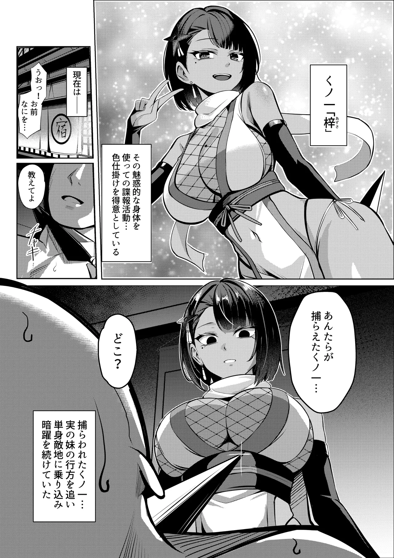 淫術使いくノ一、触手に屈する page 3 full