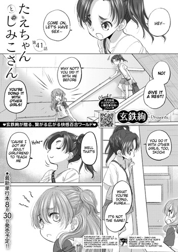[Kurogane Kenn] Tae-chan to Jimiko-san | Tae-chan and Jimiko-san Ch. 41 (COMIC HOTMILK 2024-09) [English] [Digital] cover