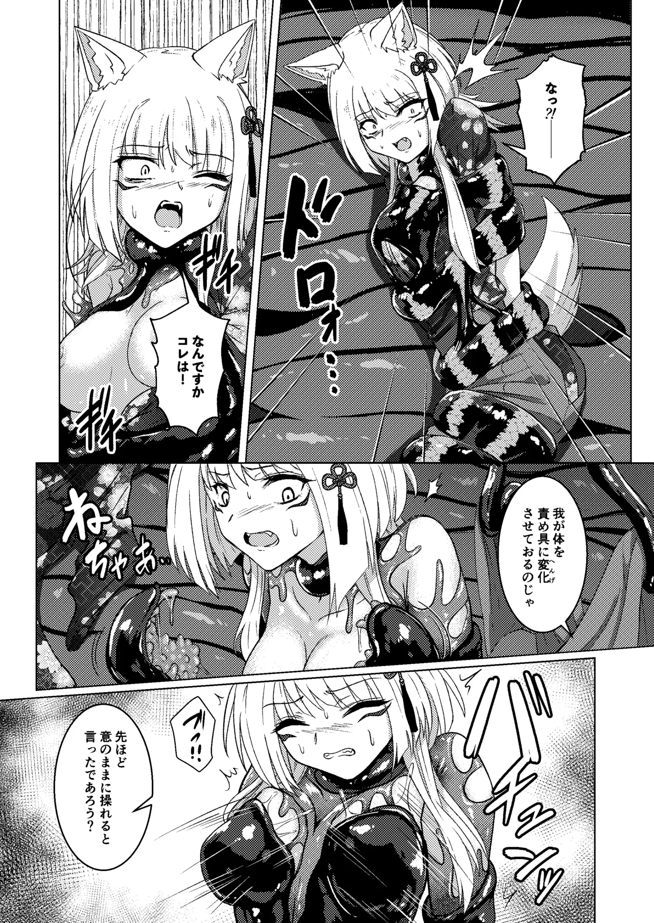 戯れ神隠し弍〜犬神対蛇神の巻〜 page 10 full