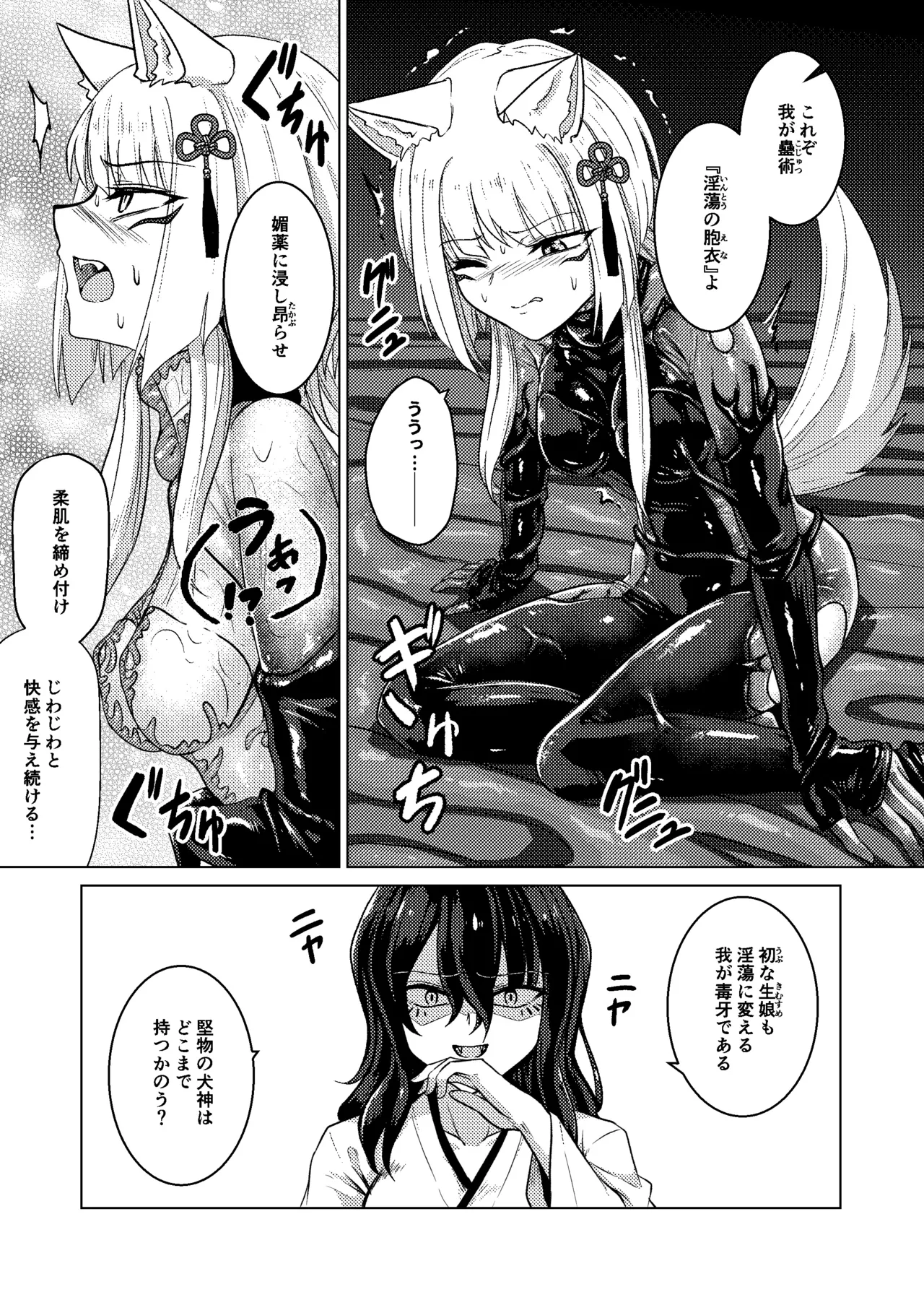 戯れ神隠し弍〜犬神対蛇神の巻〜 page 11 full