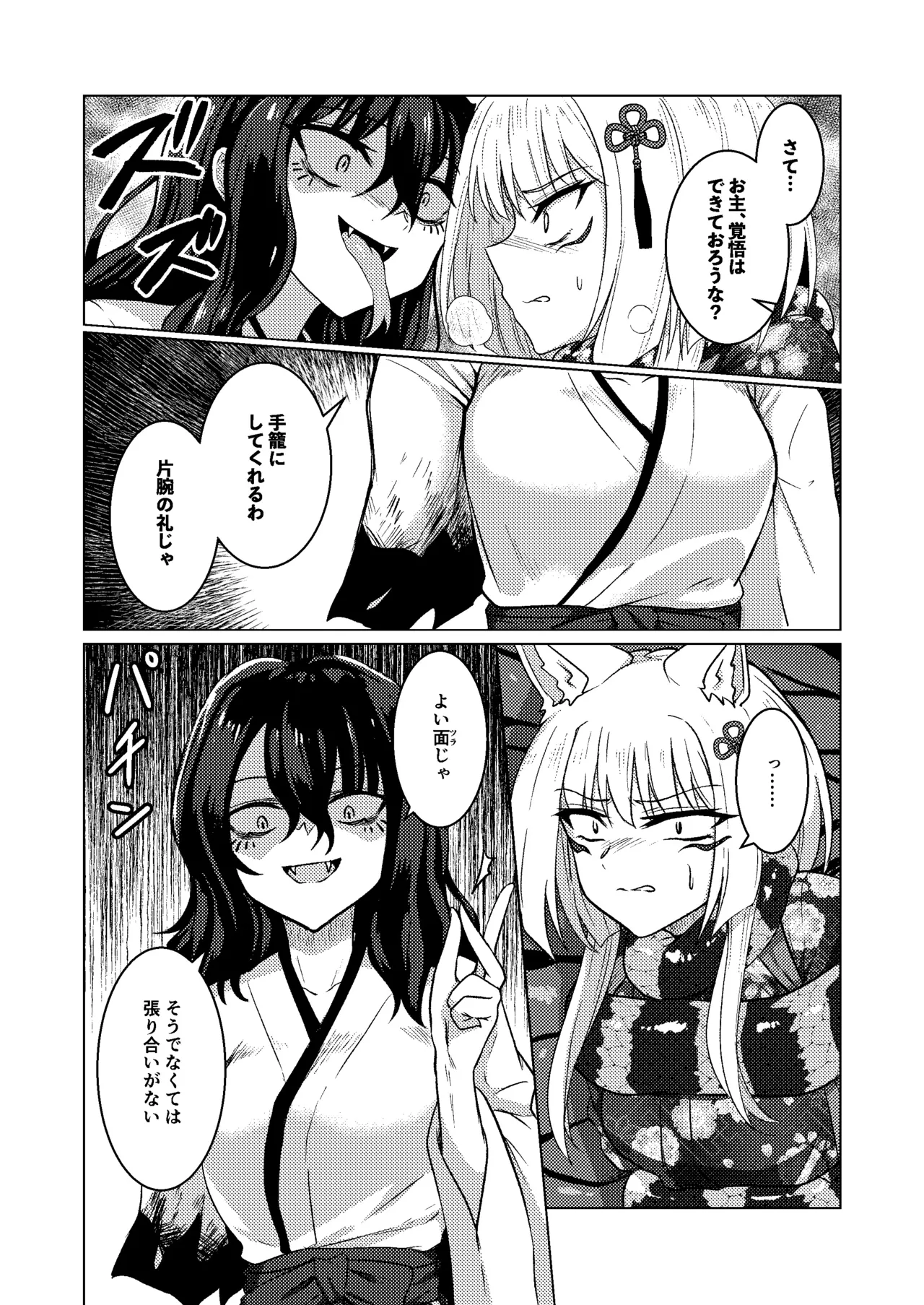 戯れ神隠し弍〜犬神対蛇神の巻〜 page 9 full