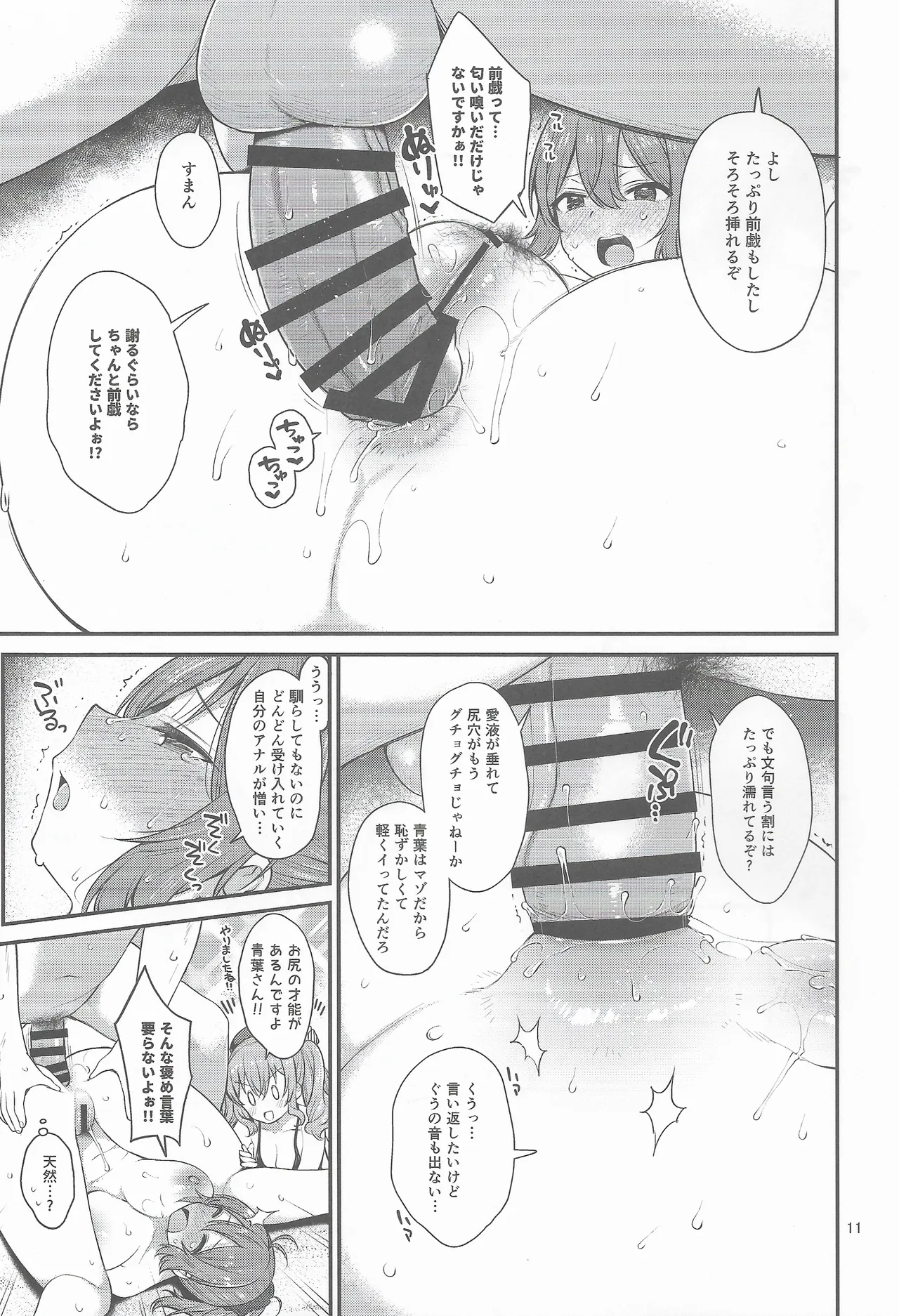 Tennen Do Sukebe Kashima To Shiri Aoba page 10 full
