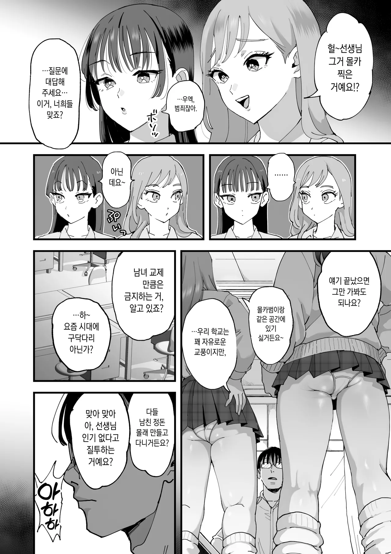 Suzuki to Satou | 스즈키와 사토 page 11 full