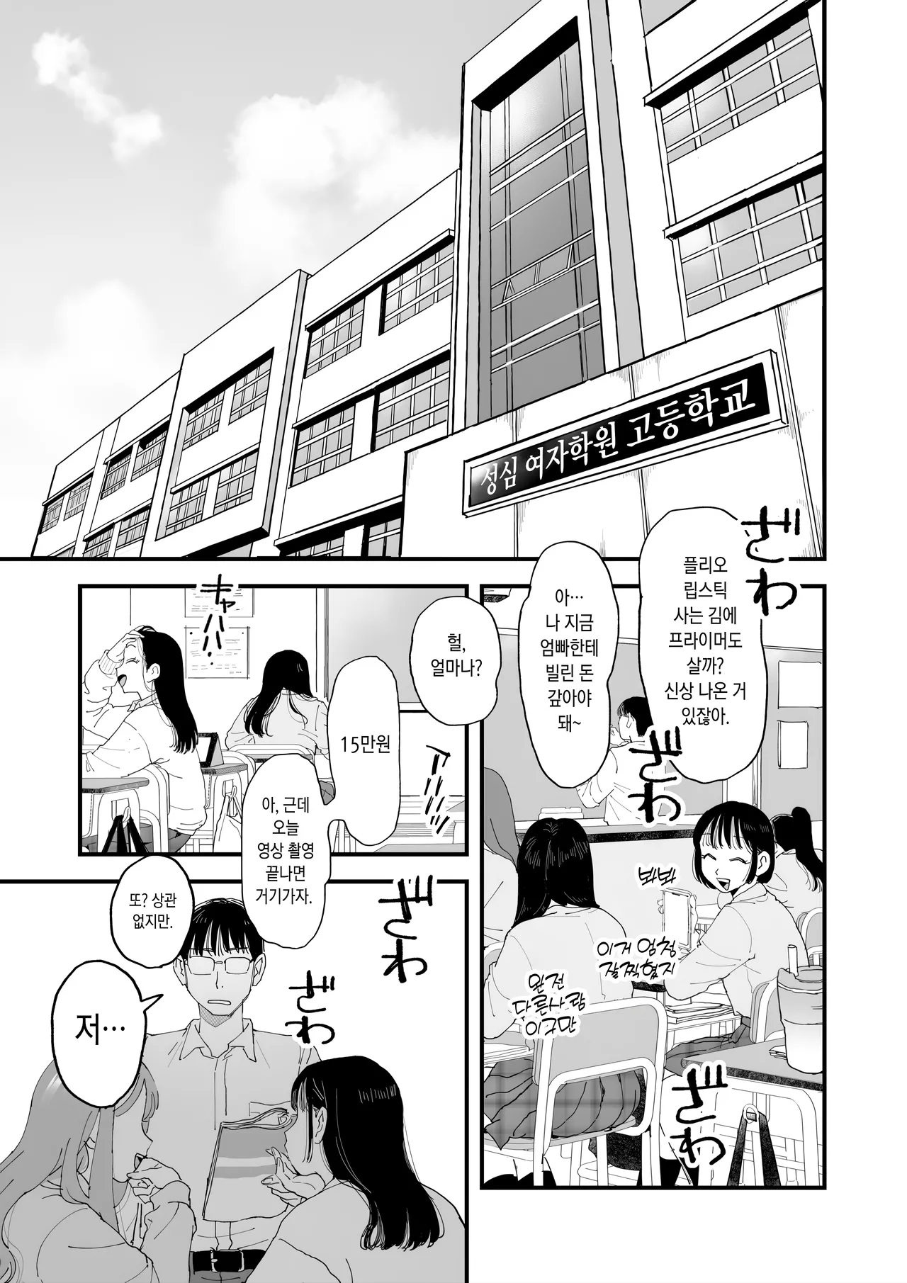 Suzuki to Satou | 스즈키와 사토 page 6 full