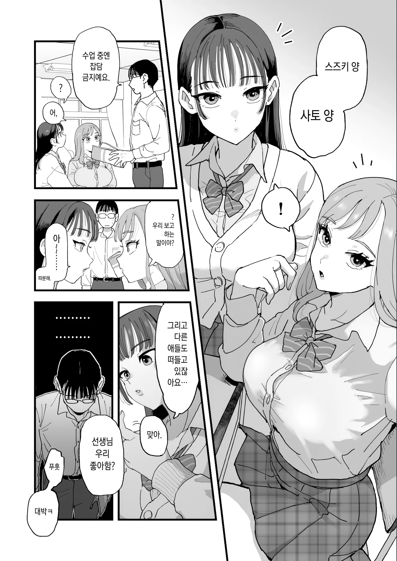 Suzuki to Satou | 스즈키와 사토 page 7 full