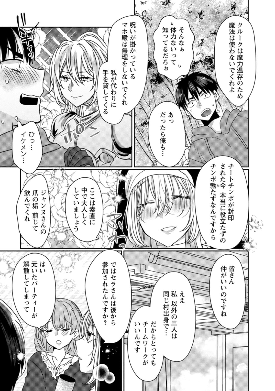 Isekai Magic Mirror-gou Volume 2 page 11 full