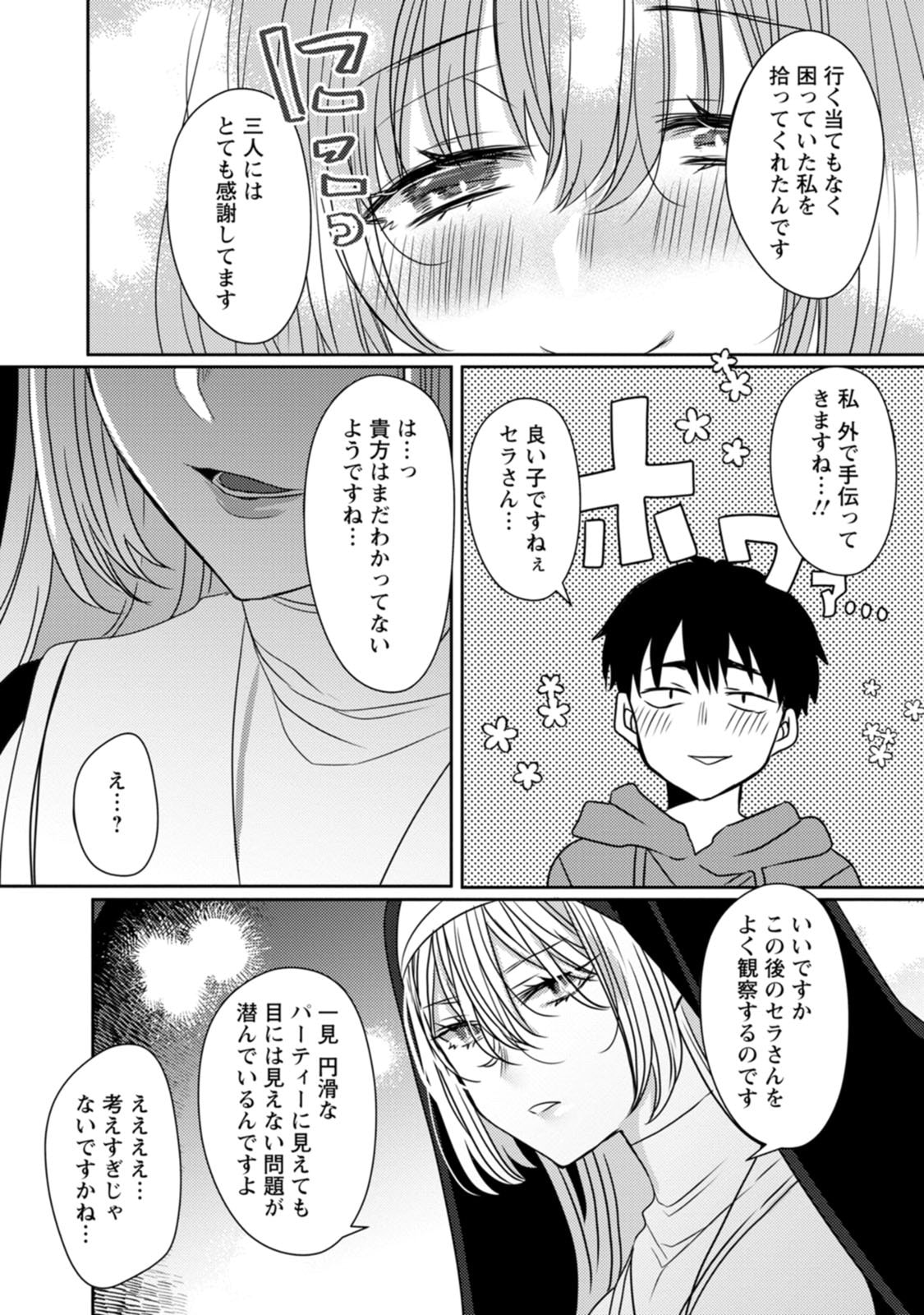 Isekai Magic Mirror-gou Volume 2 page 12 full
