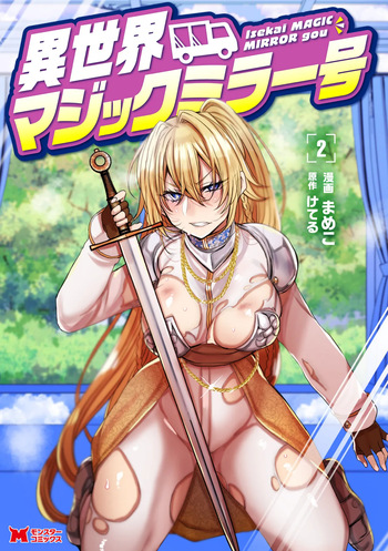 [Mameko × Keteru] Isekai Magic Mirror-gou Volume 2 cover