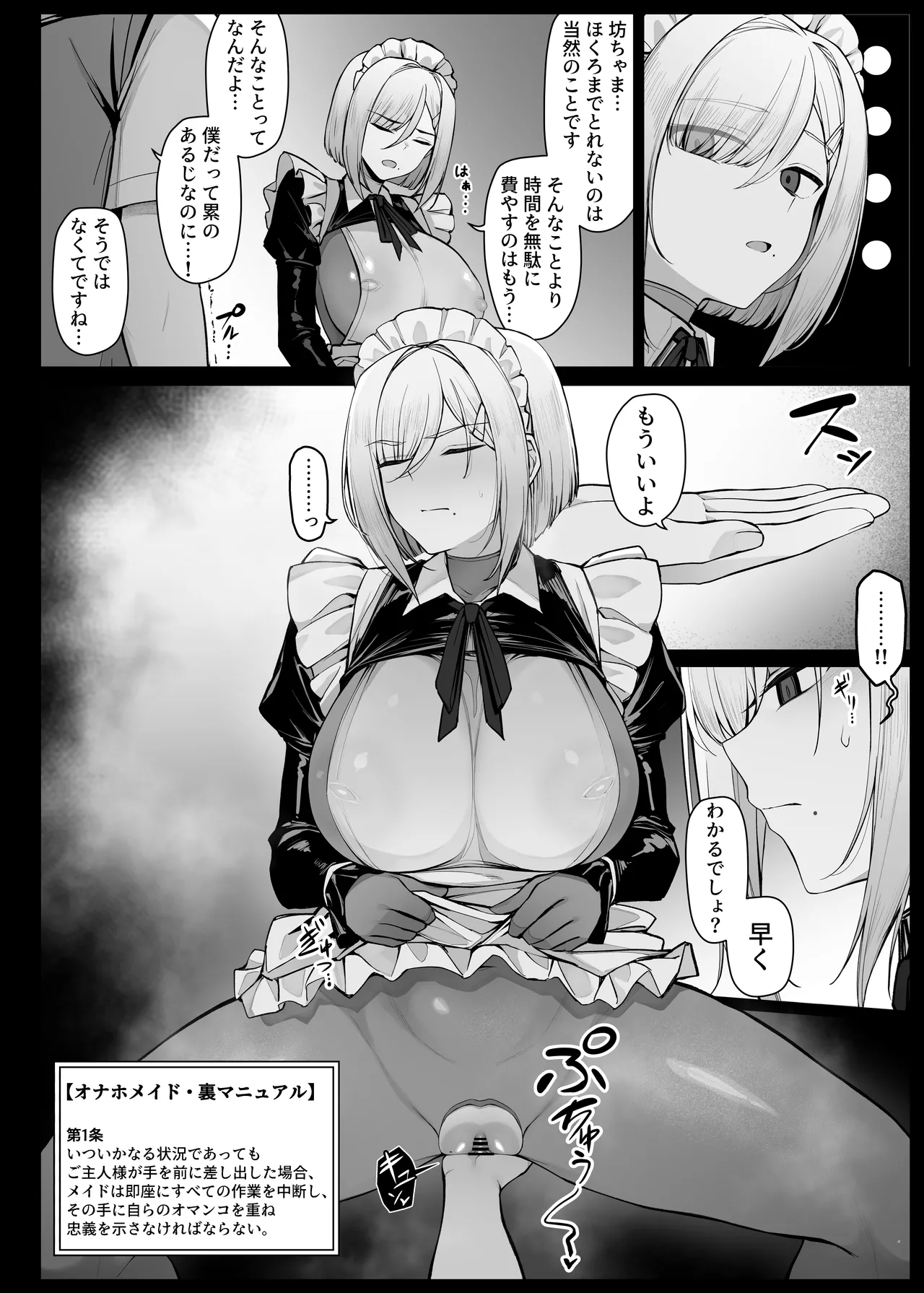 無表情で嫌そうにしながらもマン拓をとってくれるメイドさん page 4 full