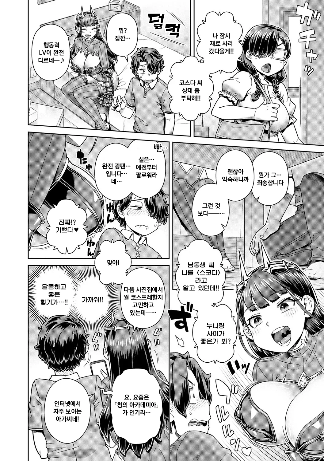 Sukinara Sukidashi Sukinadake | 좋아한다면 좋아하고 좋아하는 만큼 page 11 full