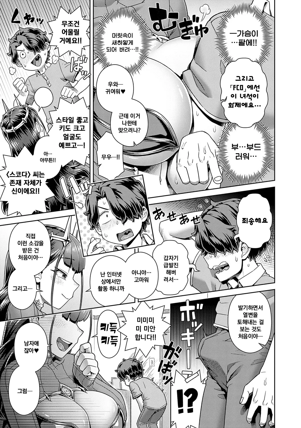 Sukinara Sukidashi Sukinadake | 좋아한다면 좋아하고 좋아하는 만큼 page 12 full