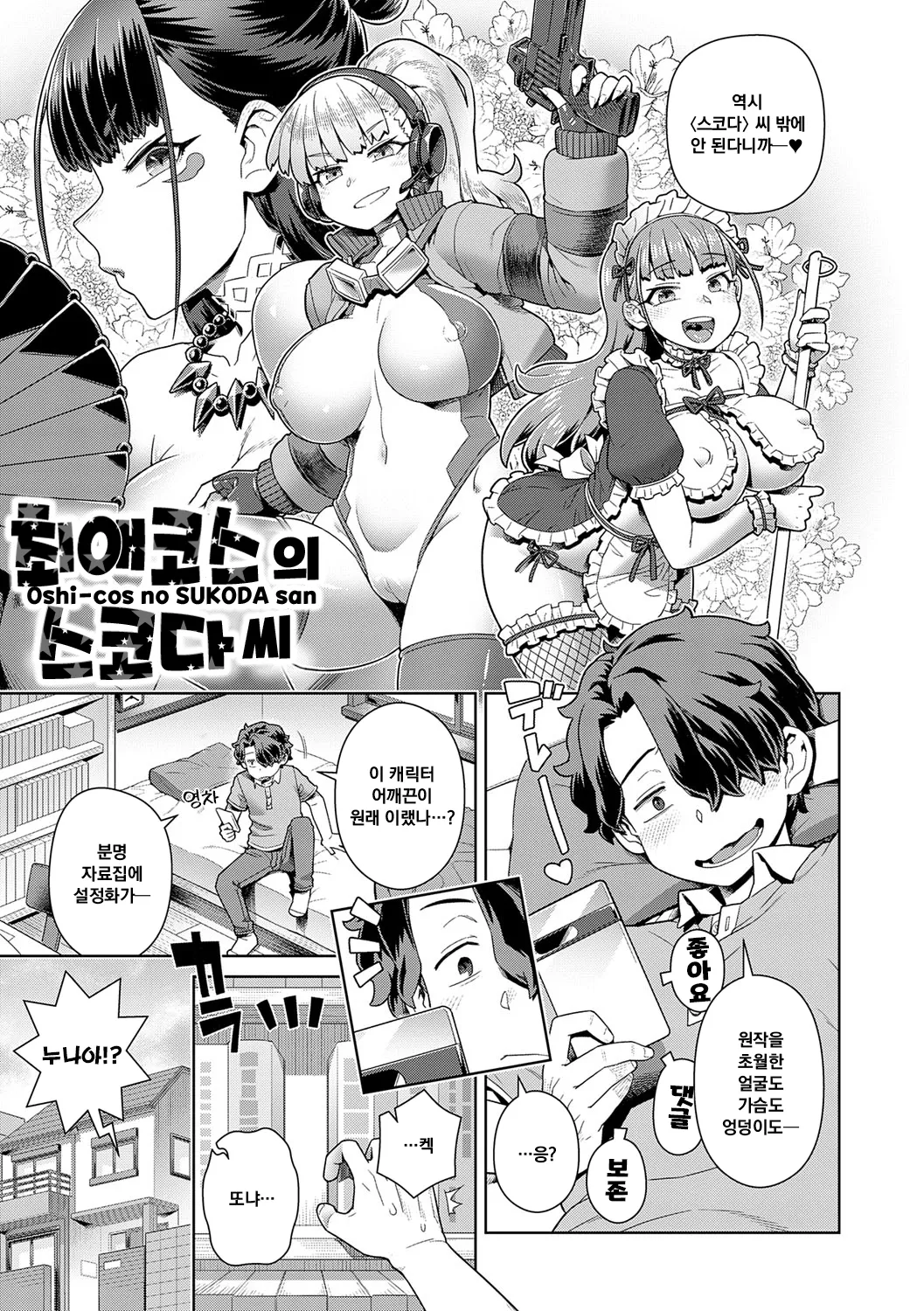 Sukinara Sukidashi Sukinadake | 좋아한다면 좋아하고 좋아하는 만큼 page 8 full