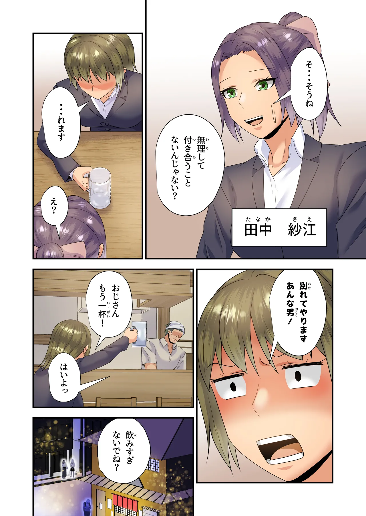 Switch to your female boss page 3 full