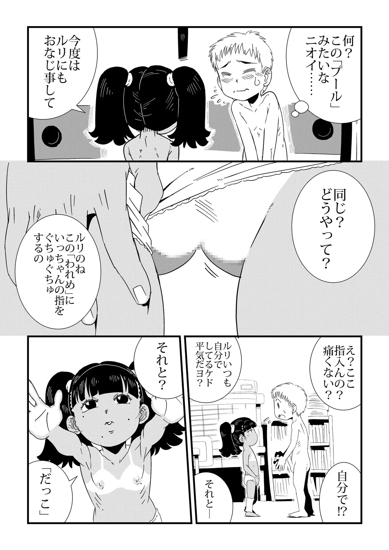 Ruri to Asonde♡ page 11 full