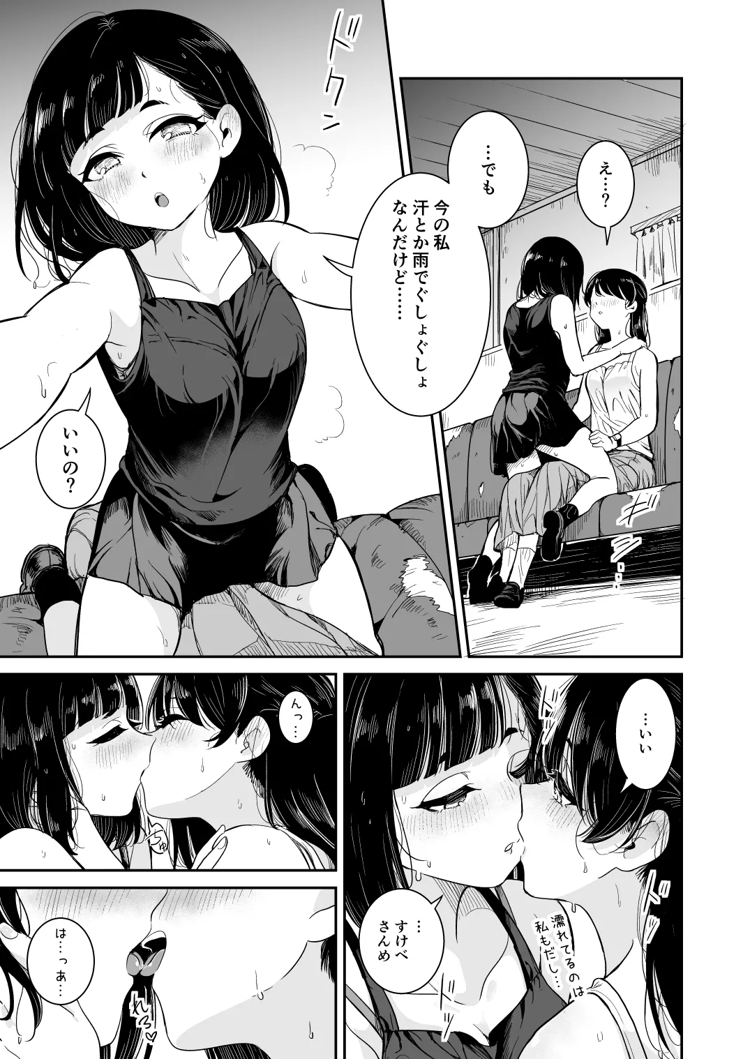 夏の雨 page 11 full