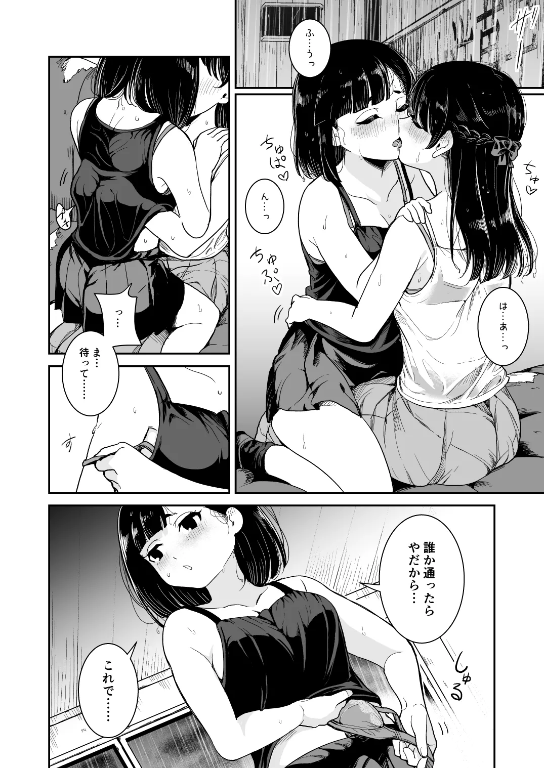 夏の雨 page 12 full