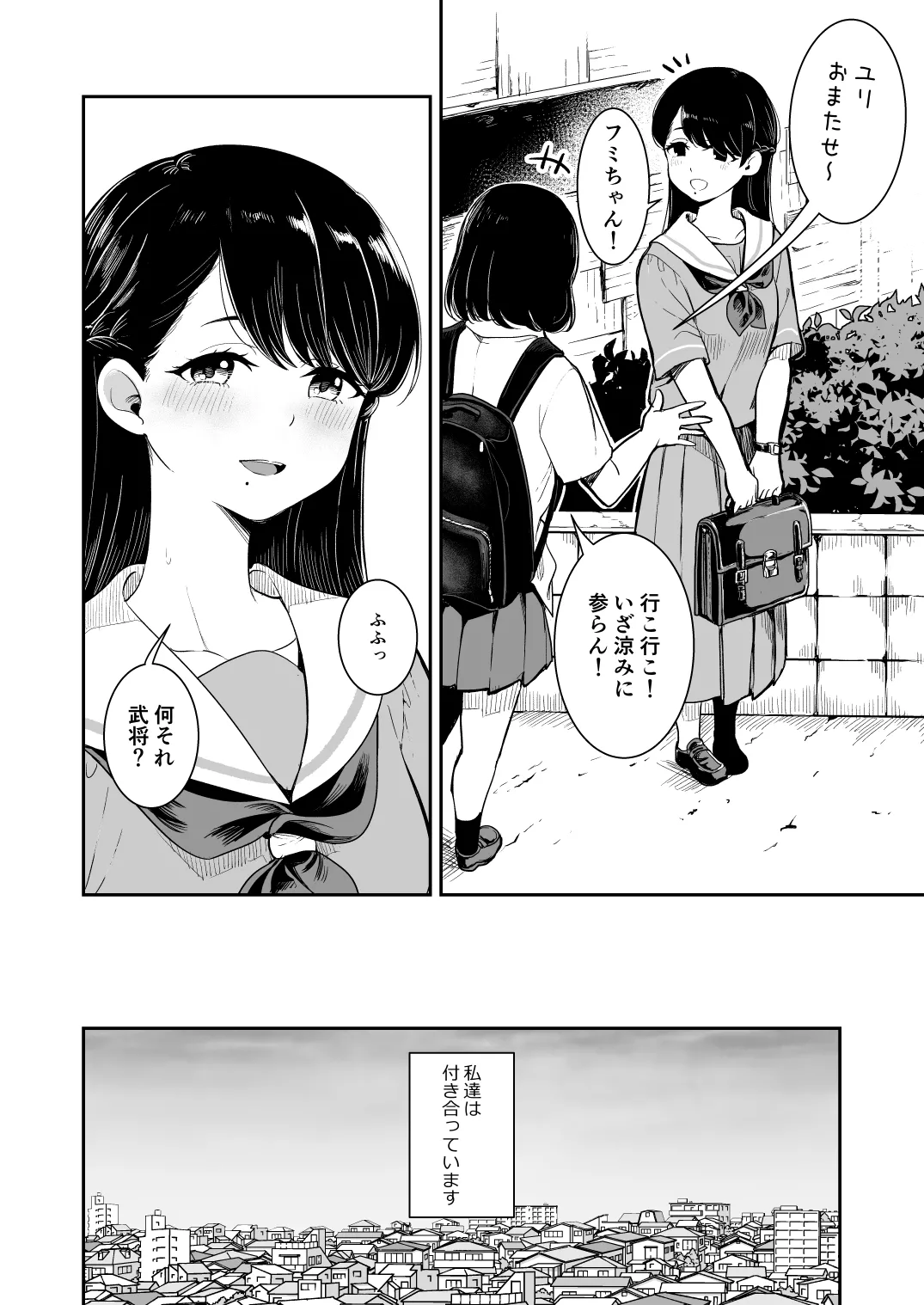 夏の雨 page 4 full