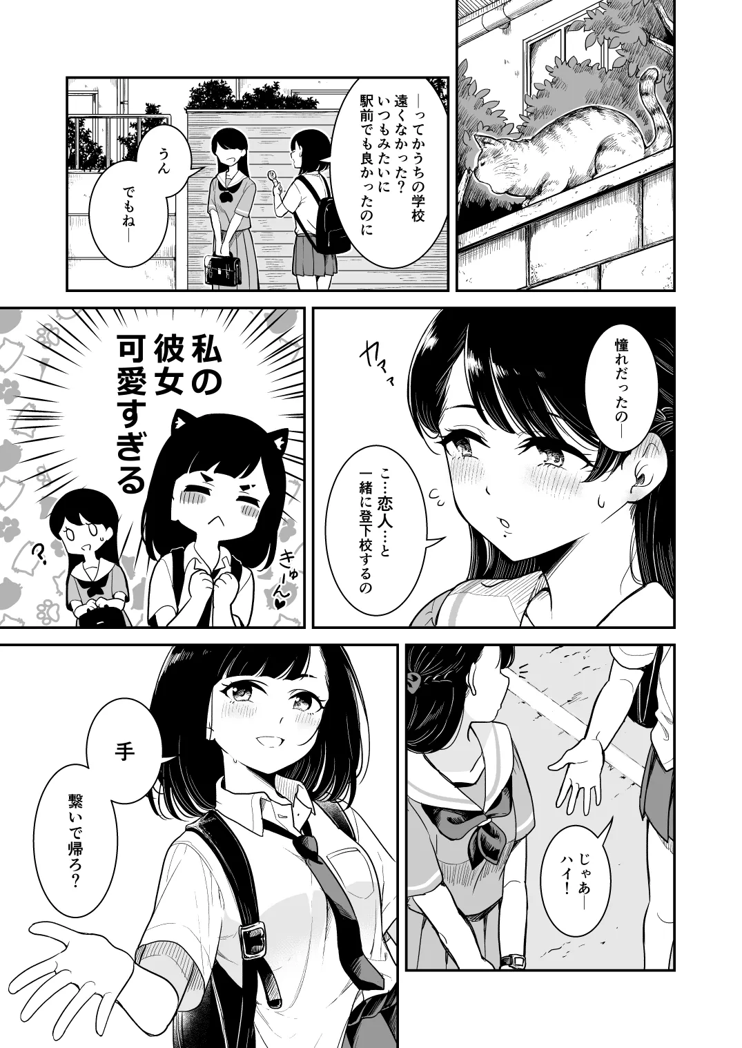 夏の雨 page 5 full