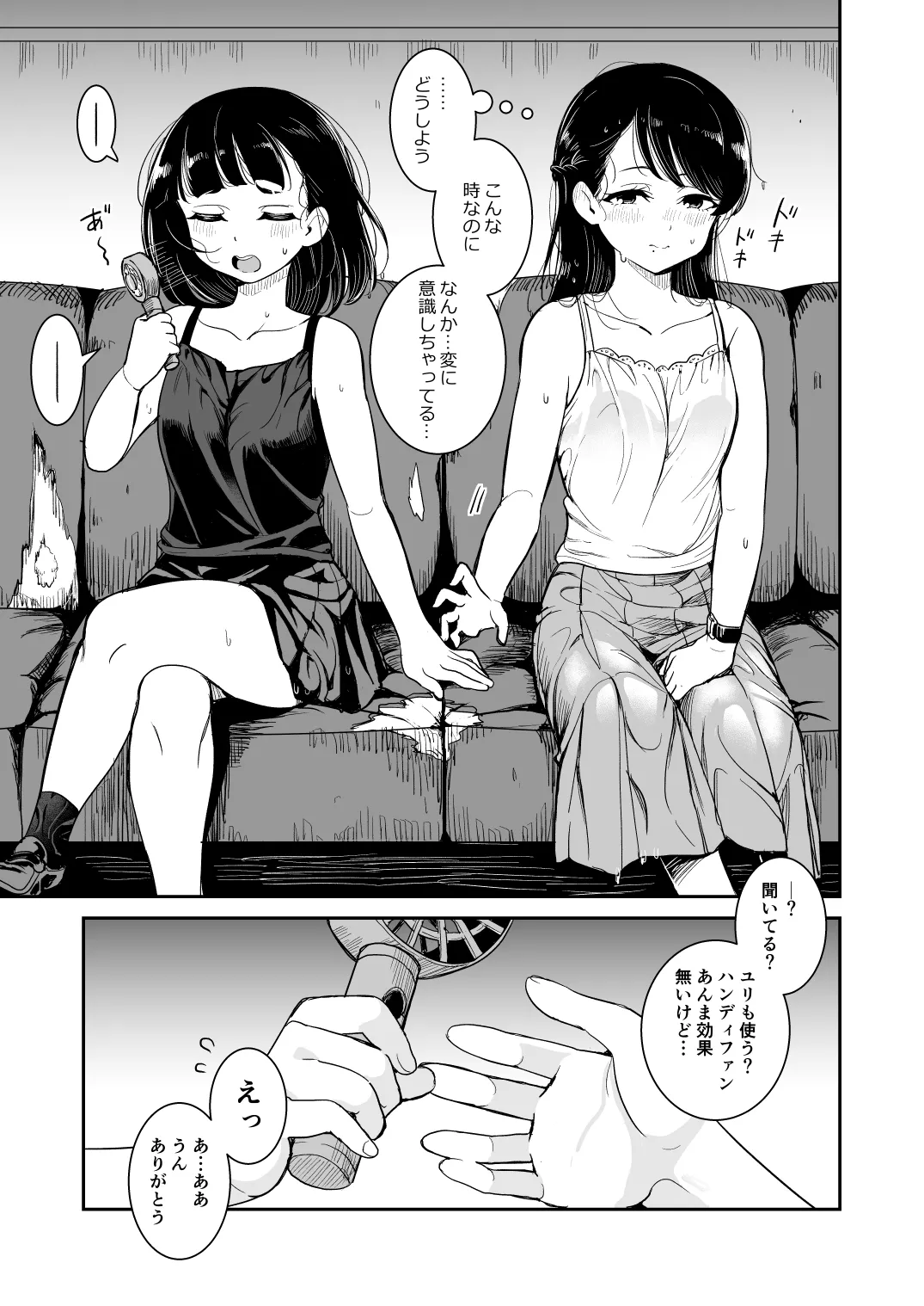 夏の雨 page 9 full