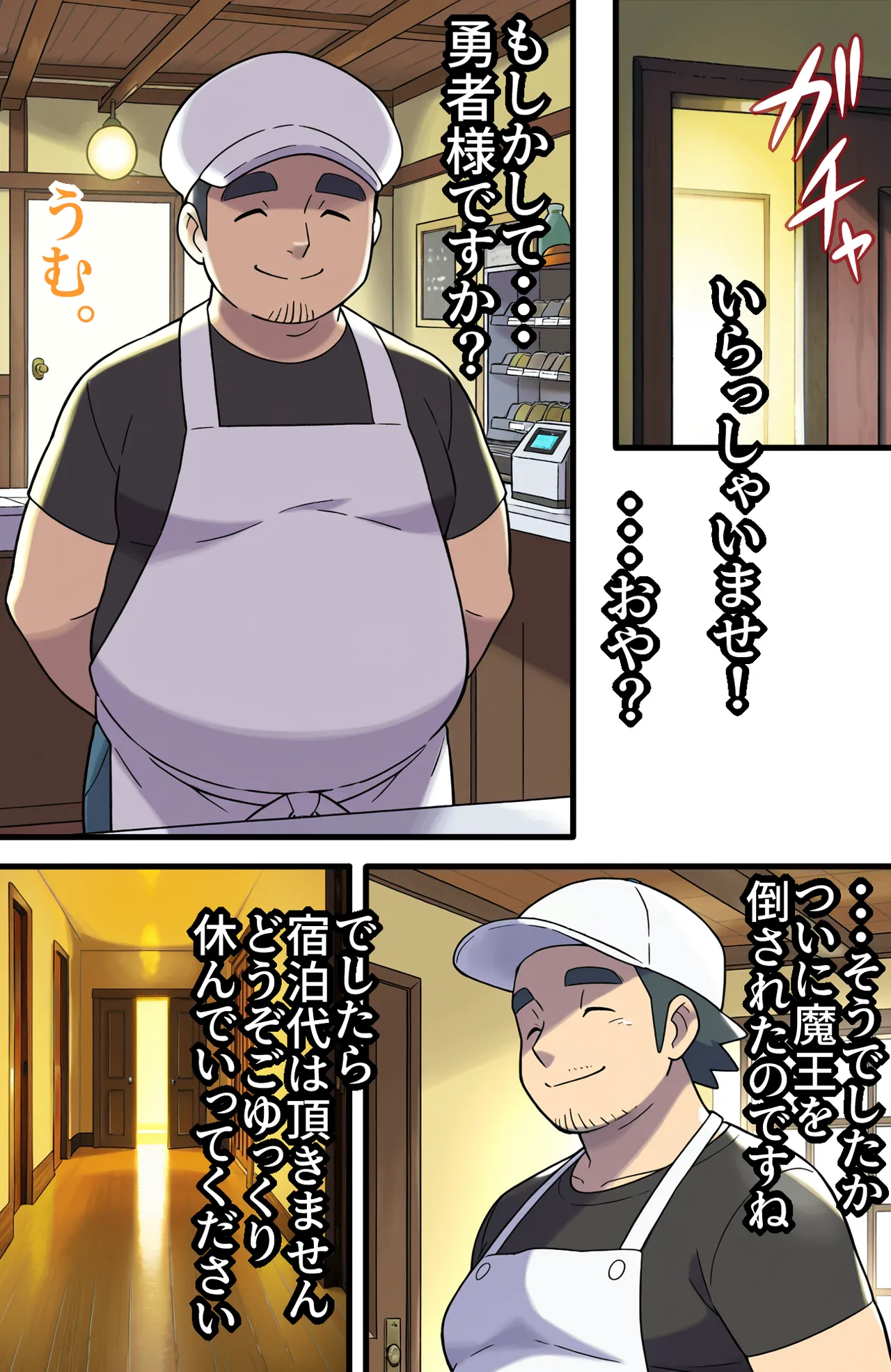 宿屋のおじさん-消えた３人の女勇者- page 9 full