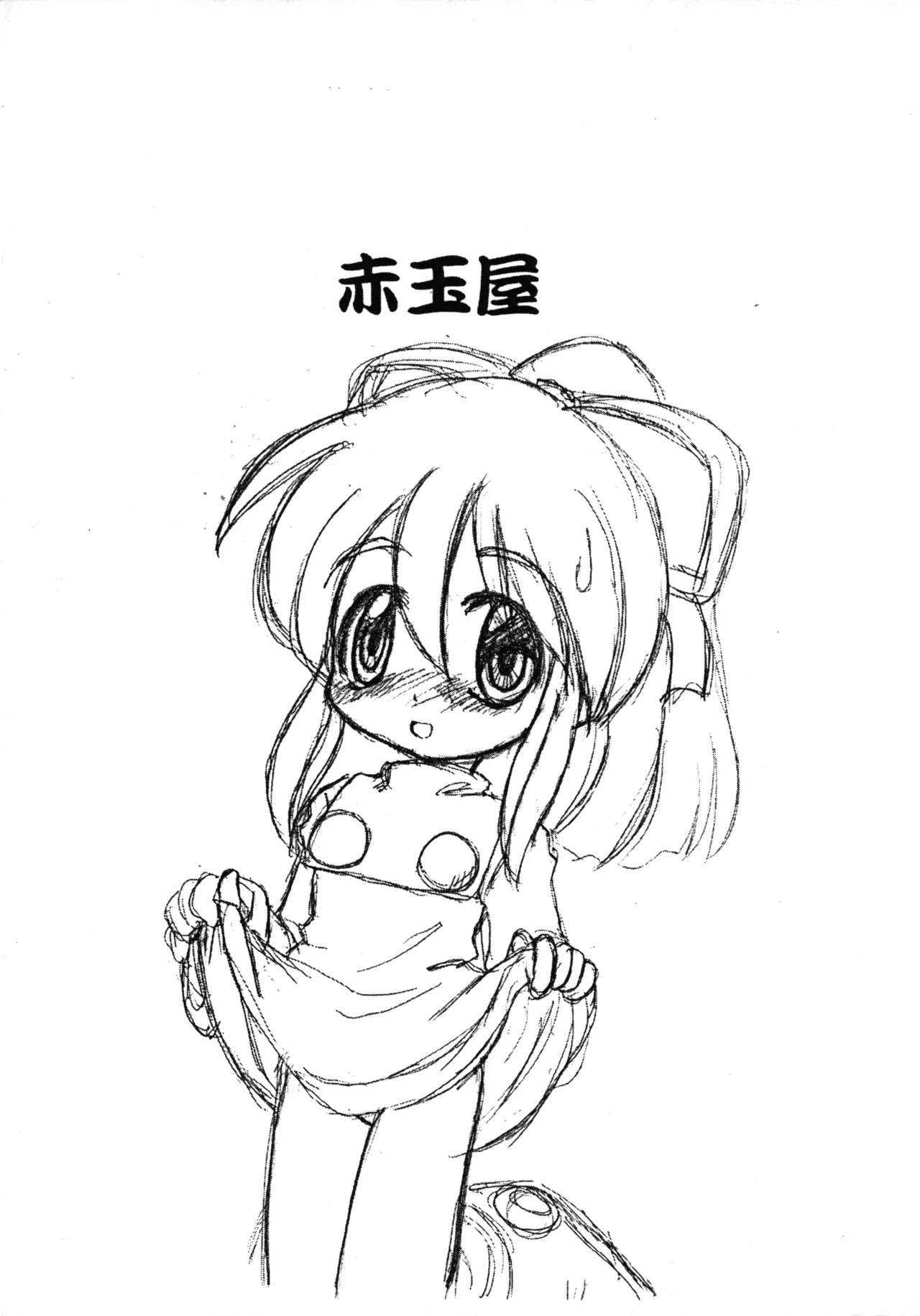 Akadama-ya Kouhou Maki no Ichi page 12 full