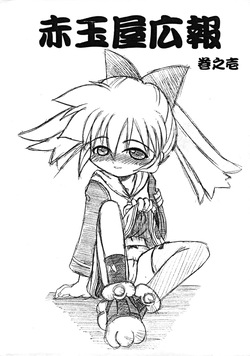 yat space travel agency <span class='split_tag'> |  Yat Anshin Uchuu Ryokou</span>