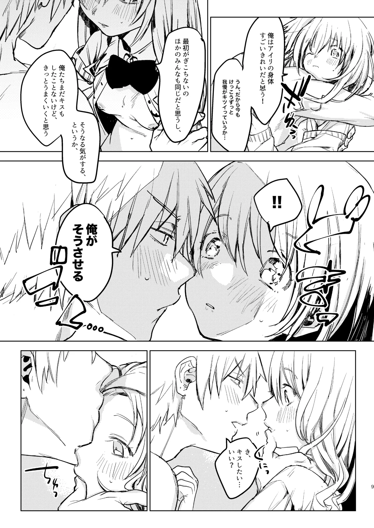 自撮りカノジョ 総集編 + 自撮りカノジョ きっかけ編 page 11 full